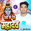 About Devo Ke Dev Mahadev Song